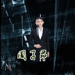 周子昂