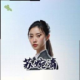 苏婉清